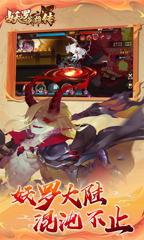 妖罗英雄传0.1折无限充截图3