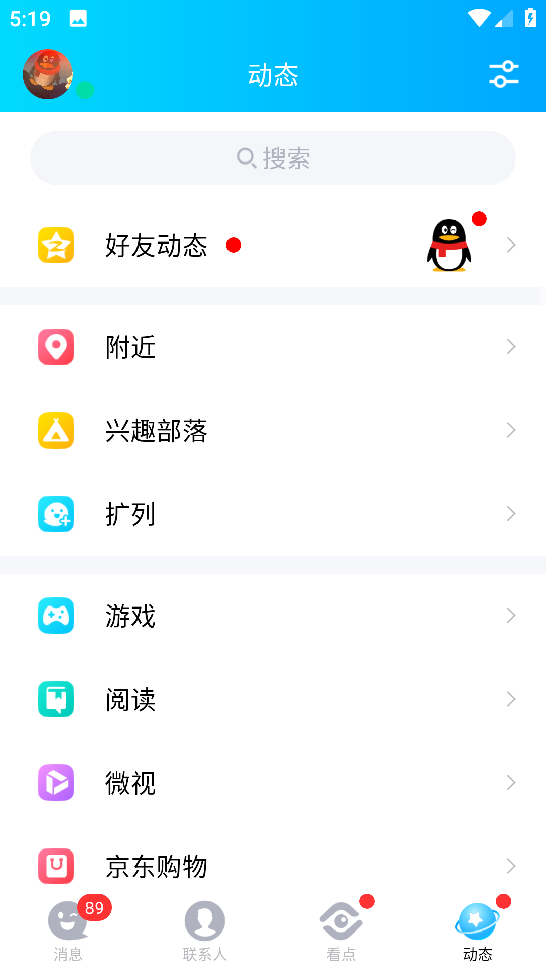 QQ模拟截图1