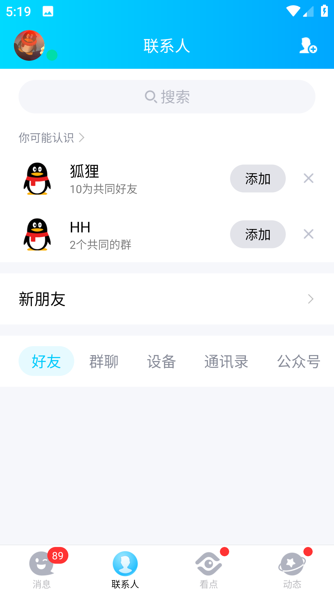QQ模拟截图4