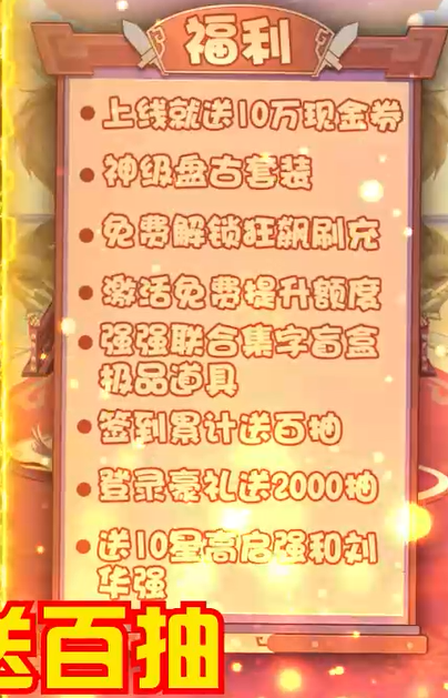 富甲萌国狂飙强哥送豪礼