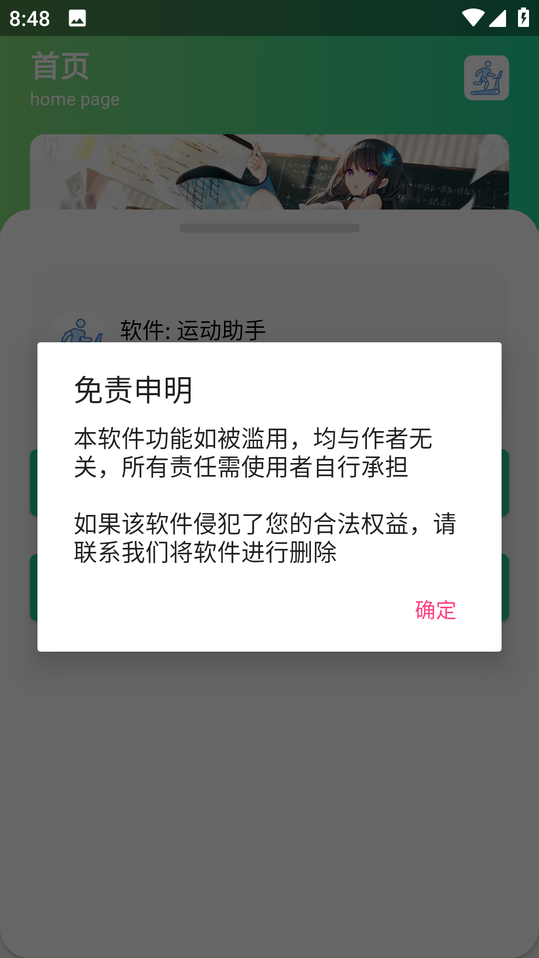 运动助手截图1
