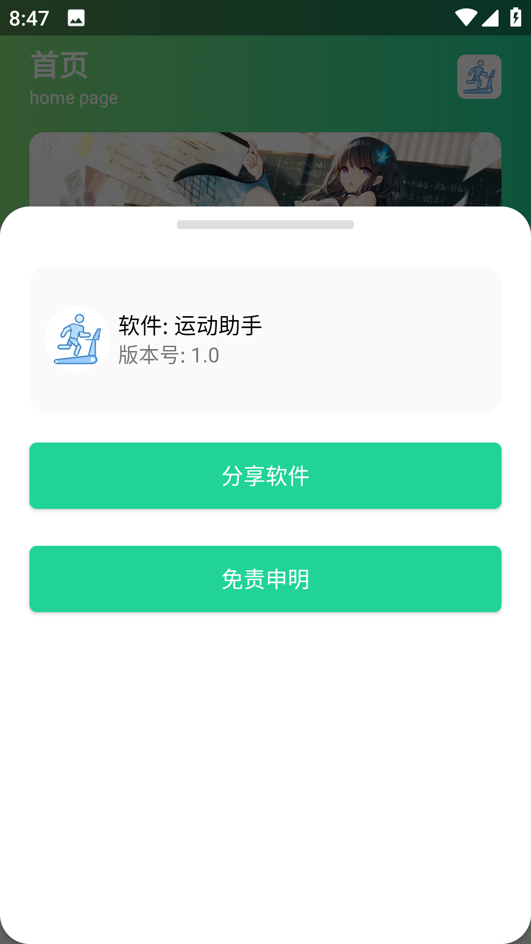 运动助手截图3