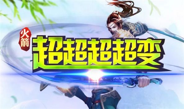 火箭超超超超变截图1