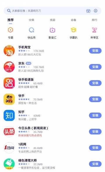 nubia应用中心截图4