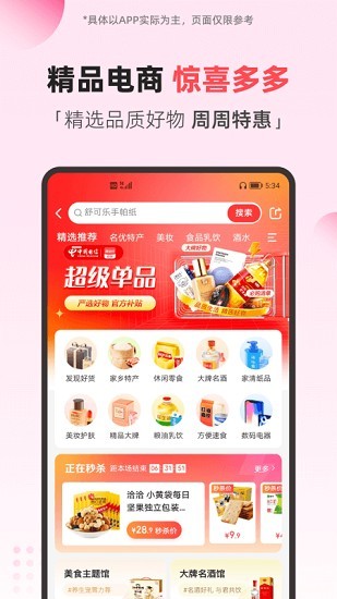 翼支付商城截图3