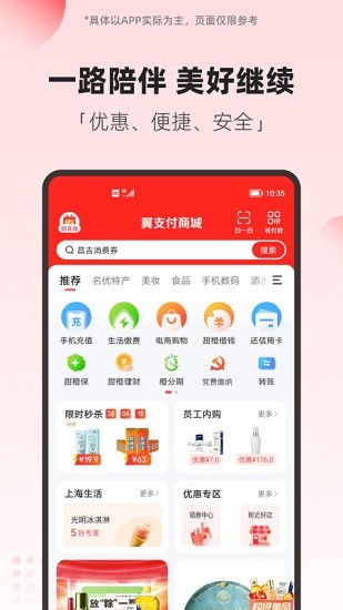 翼支付商城截图1