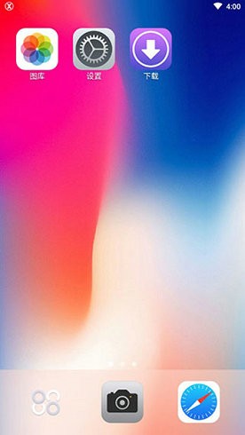 x桌面安卓变苹果截图2