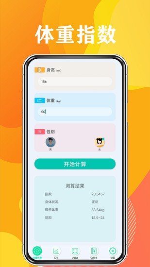 日常计算器截图2