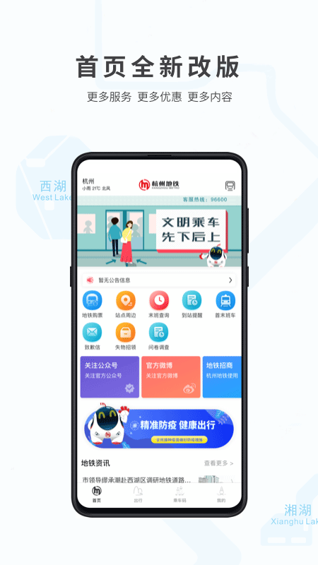 杭州地铁2023截图1