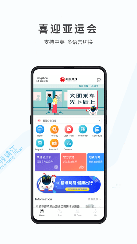 杭州地铁2023截图4