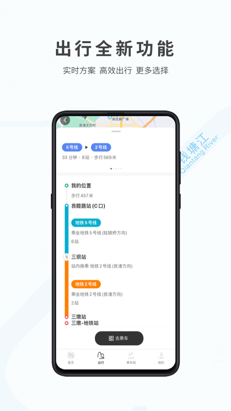 杭州地铁2023截图2