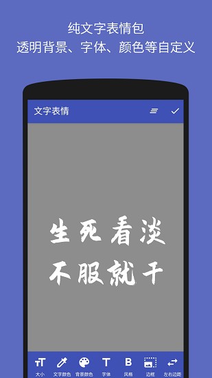 文字表情制作器截图3