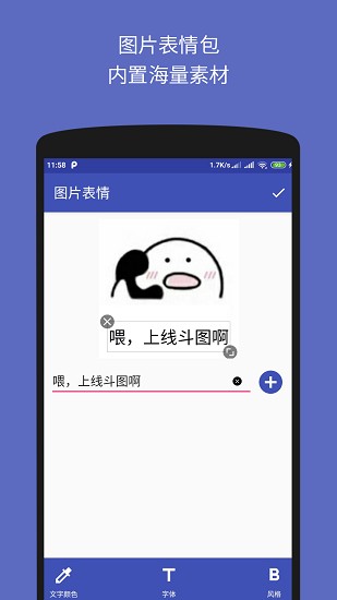 文字表情制作器截图4