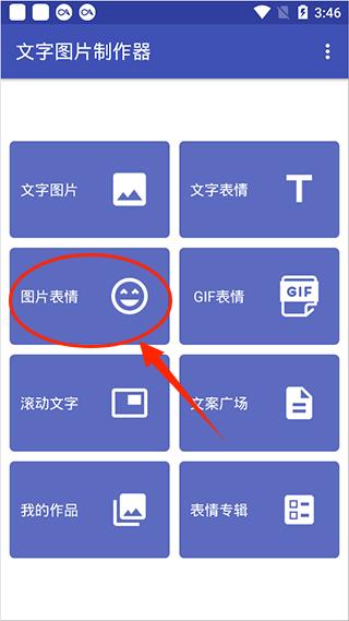 文字表情制作器