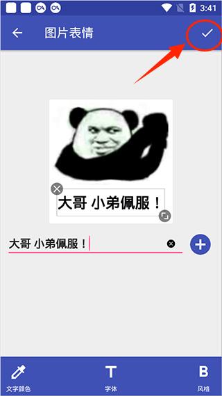 文字表情制作器