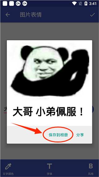 文字表情制作器