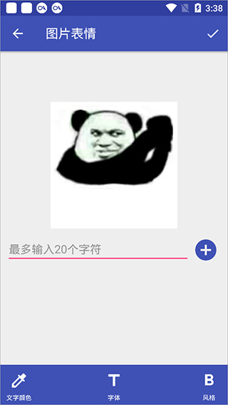 文字表情制作器