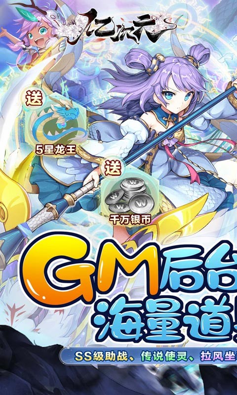 亿次元GM后台发发发截图5