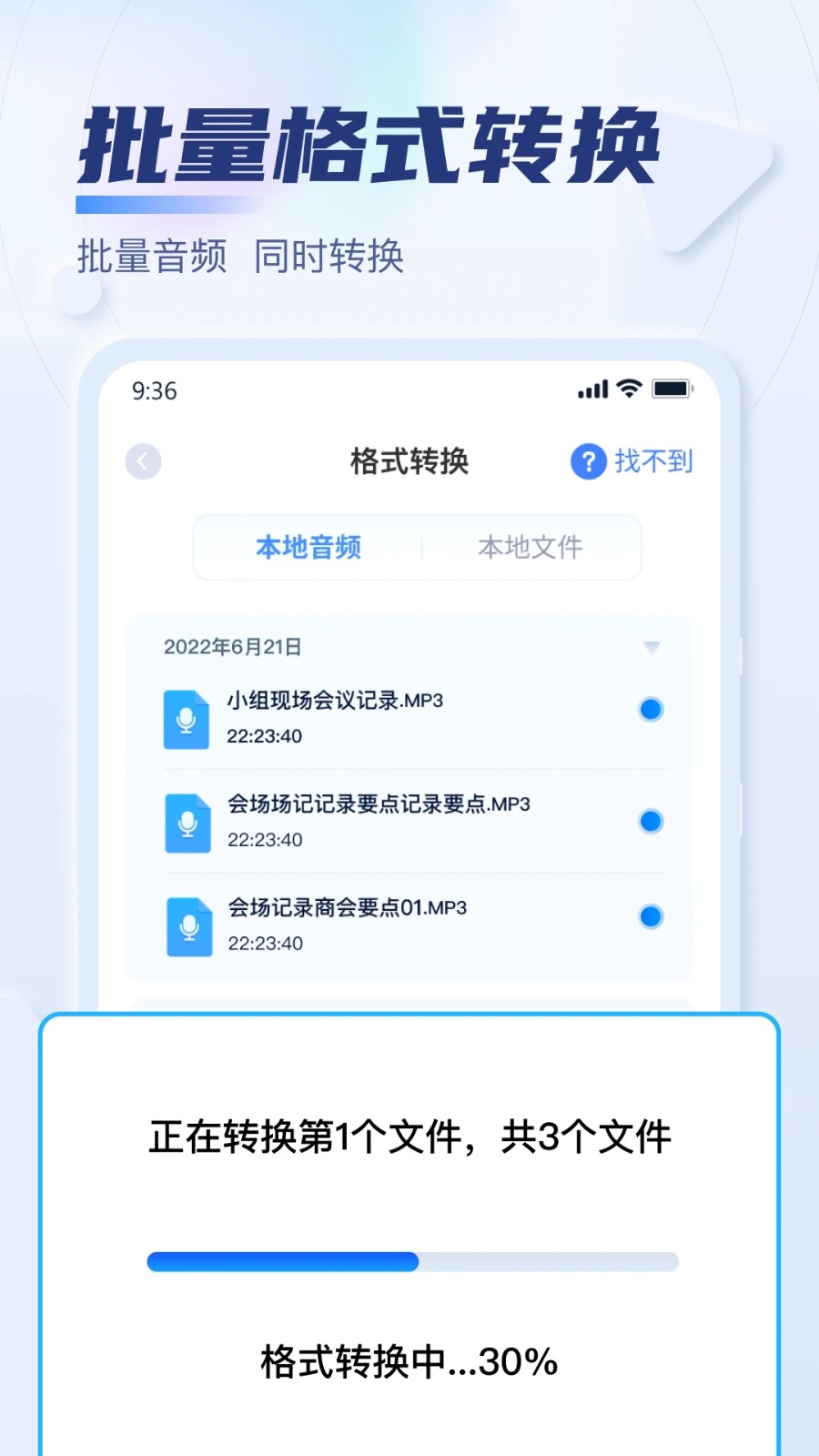 迅捷音频转换器截图4