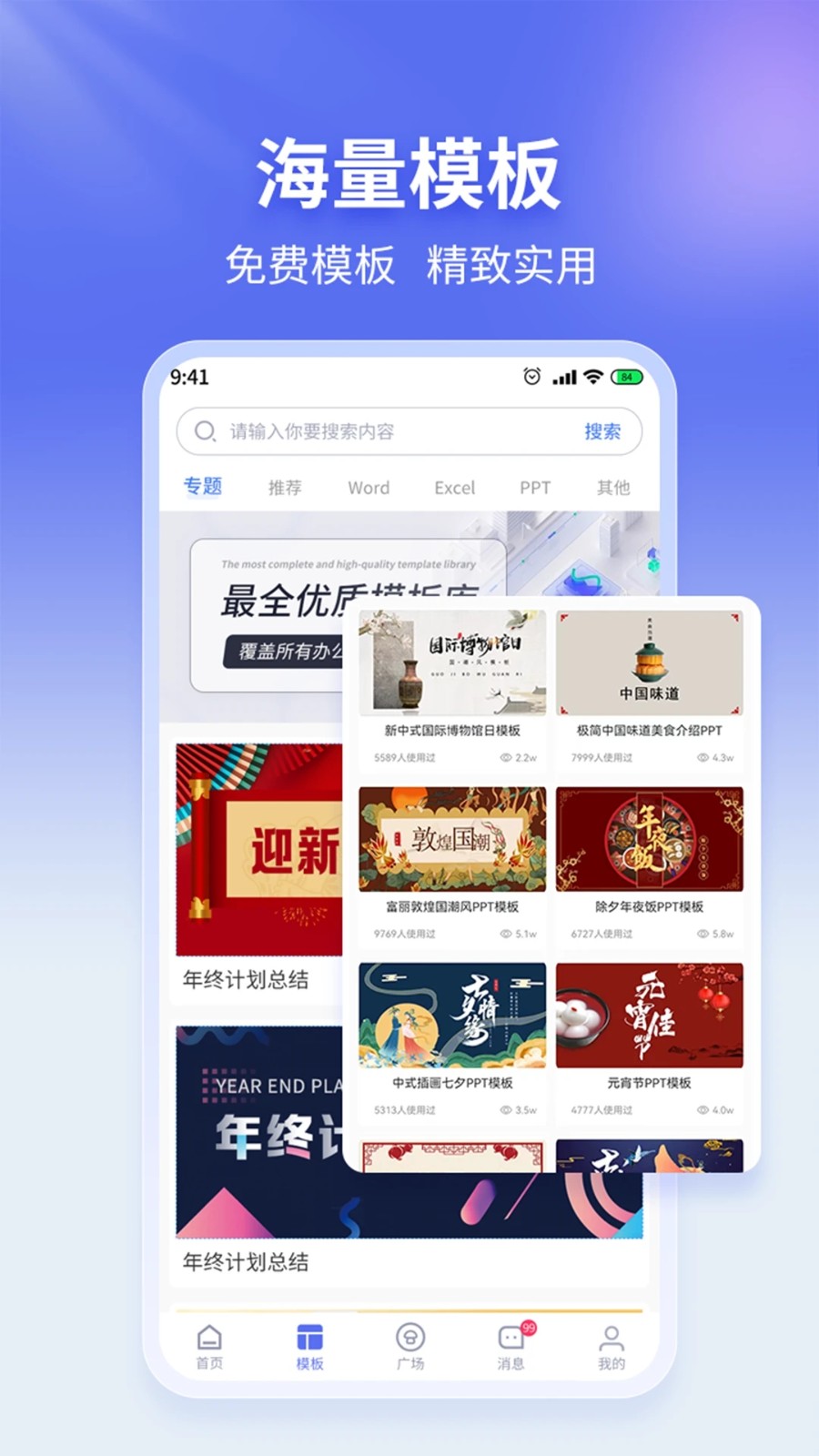 蘑菇易办公截图1