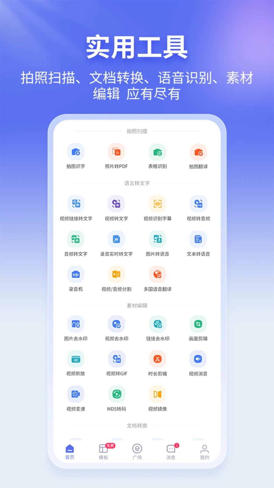 蘑菇易办公截图2