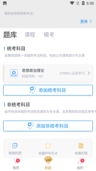 口袋题库考研截图4