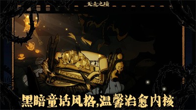 无光之境截图3