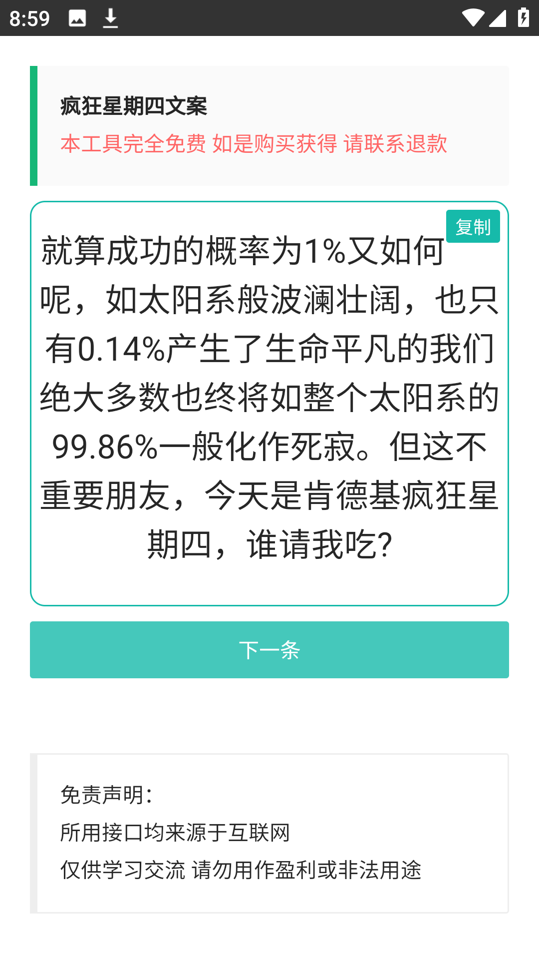 疯狂星期四文案截图2