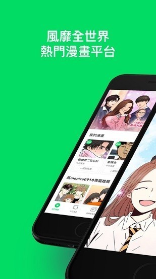 webtoon韩版app截图5