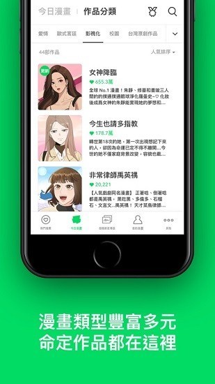 webtoon韩版app截图3