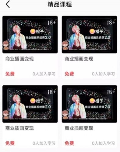 小猫插画兼职教程截图3