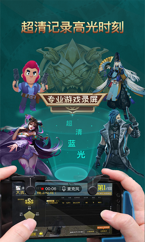 游戏录屏助手截图3