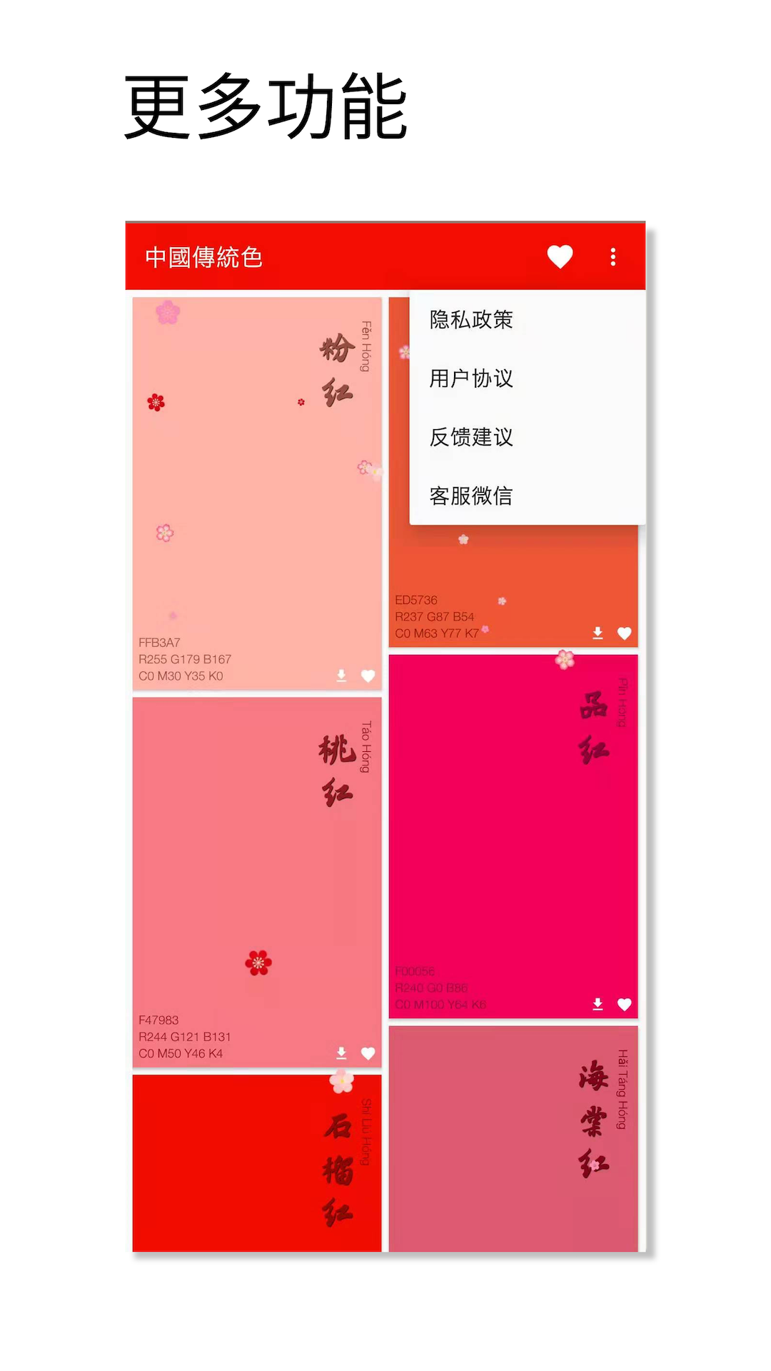 中国传统色app截图4