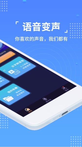语聊音频变声器截图1