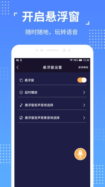 语聊音频变声器截图3