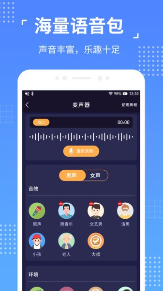 语聊音频变声器截图2