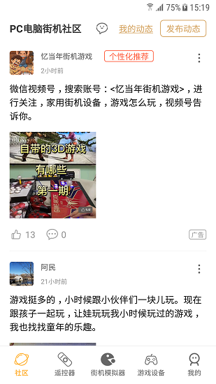 街机模拟器截图2