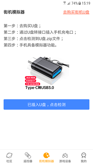 街机模拟器截图3