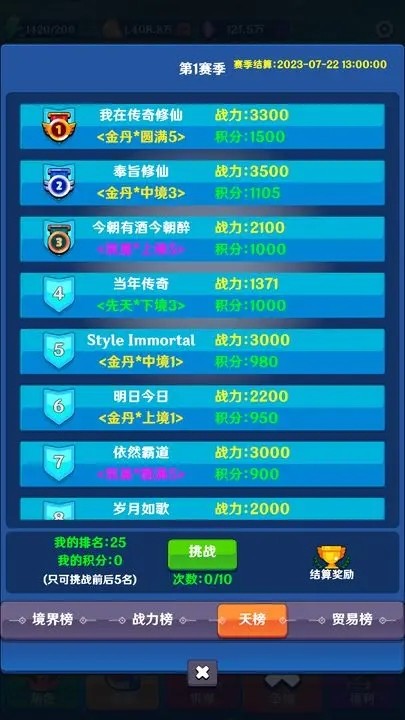 美少女修仙截图4