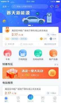 充电圈app截图2