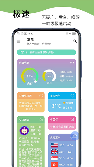 萌盒截图3