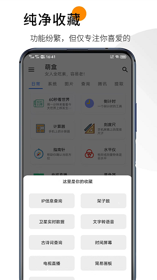 萌盒截图1