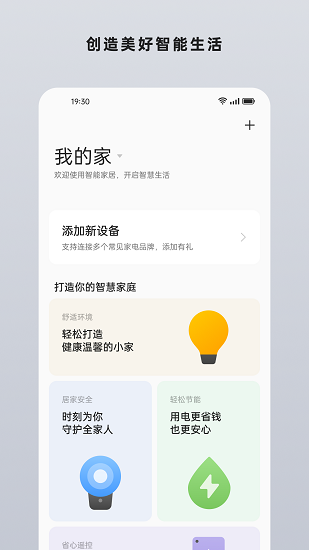 欢太智能家居截图1