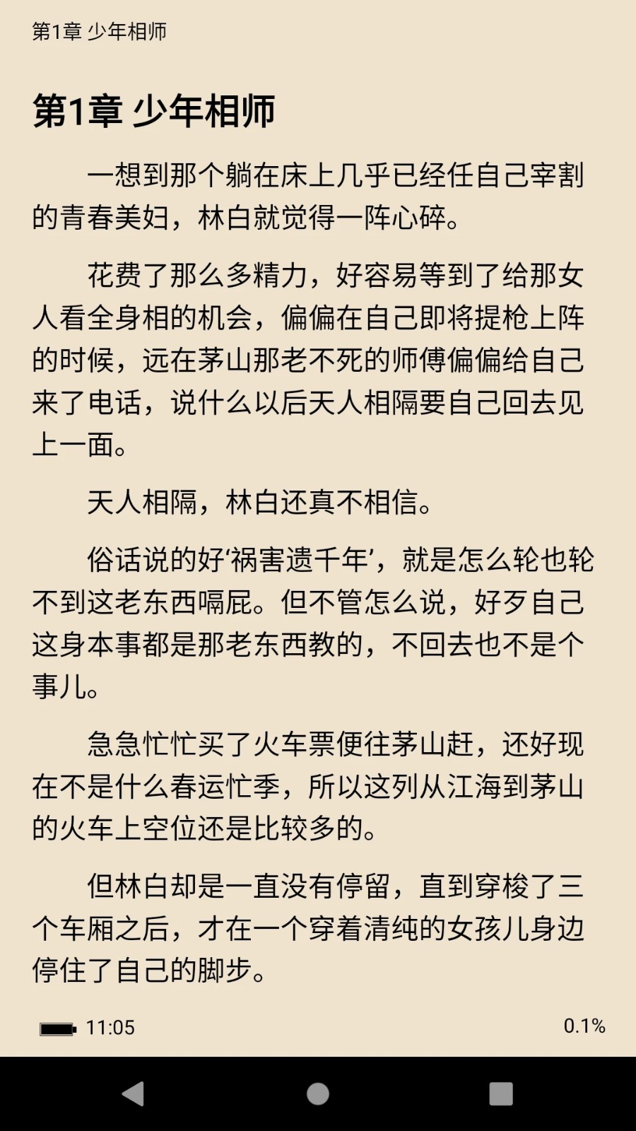 全本小说TXT免费阅读器截图2
