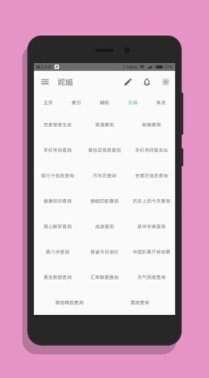妮媌截图1