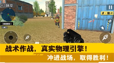 荒野突击行动截图3