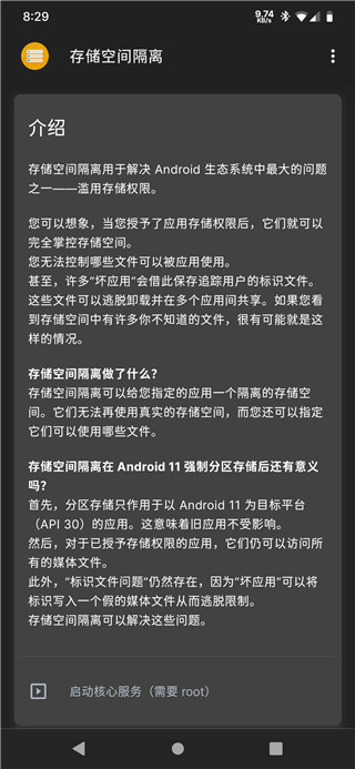 存储空间隔离app