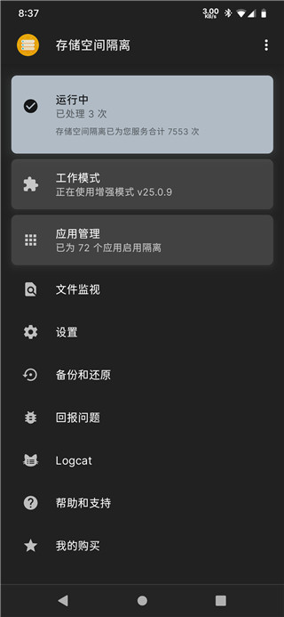存储空间隔离app