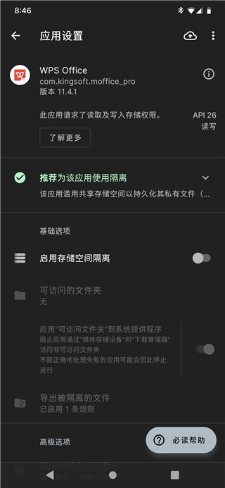 存储空间隔离app
