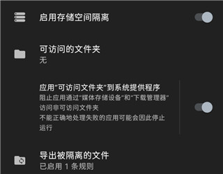 存储空间隔离app